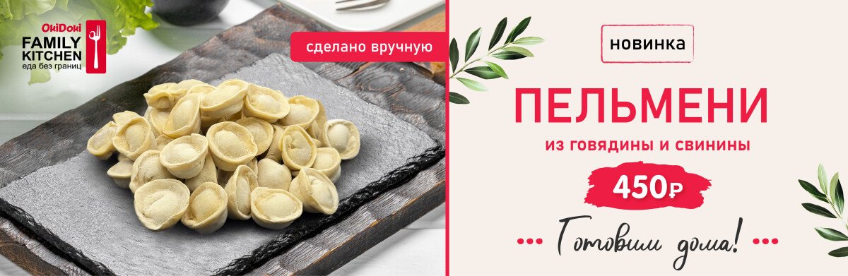 Домашние пельмени ручной лепки — теперь в продаже!