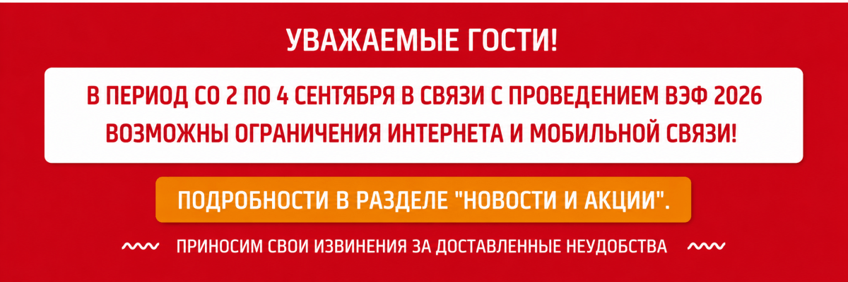 Временные перебои со связью с 2 по 4 сентября