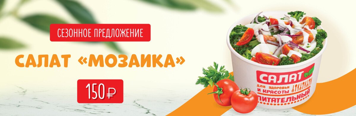 Сезонная классика — салат «Мозаика»!