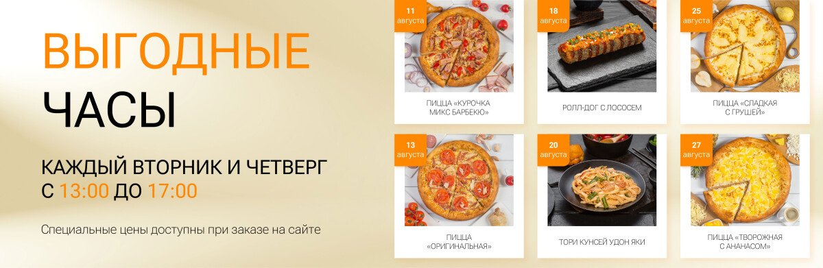 🍕 Счастливые часы в ОкиДоки: целый август вкусных скидок!