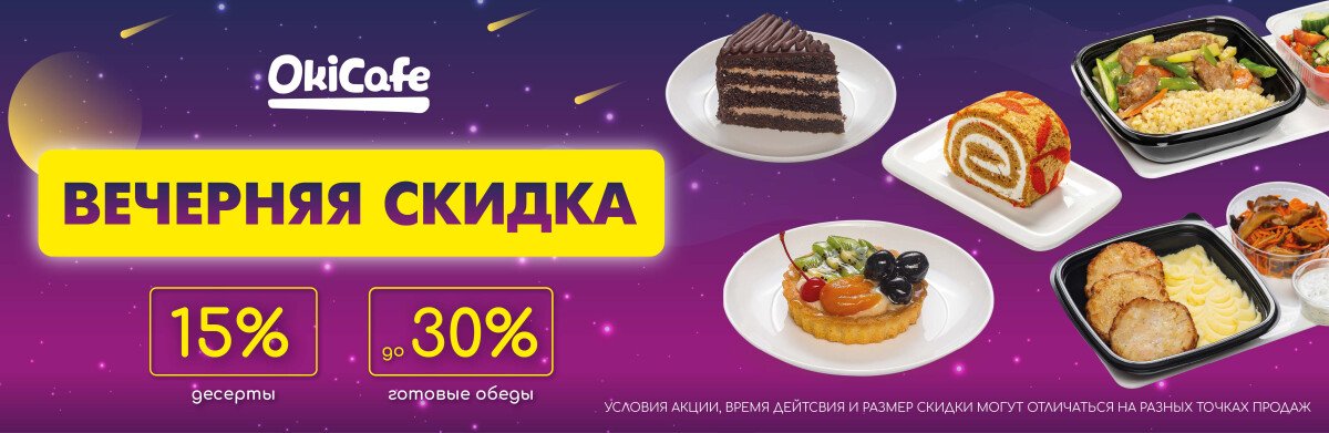 Вечерние скидки до 30% ❤️