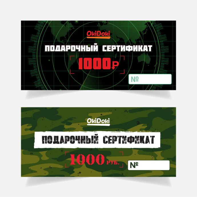 Сертификат на 1000 р. к 23 февраля