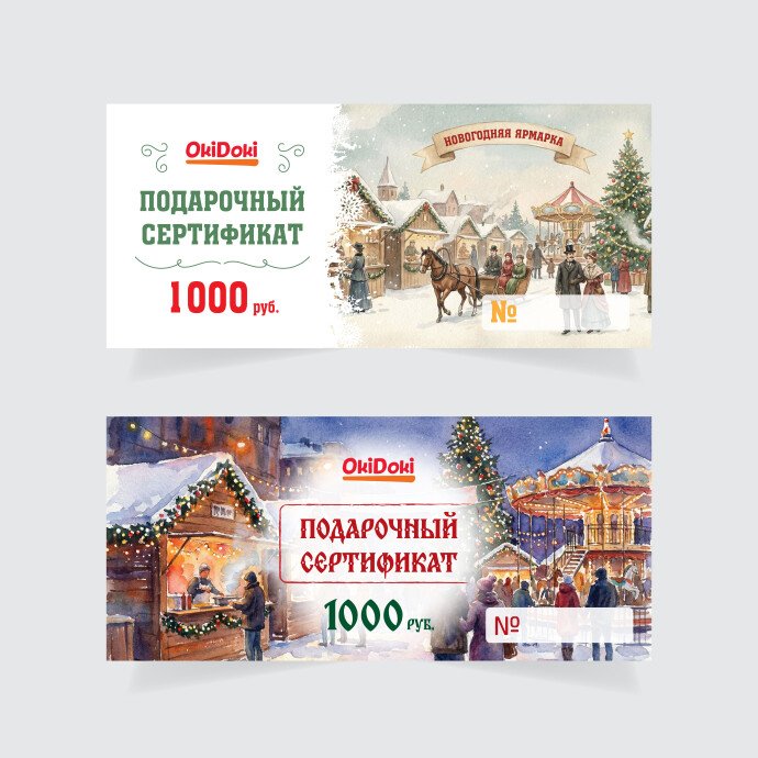 Сертификат Новогодний на 1000 р
