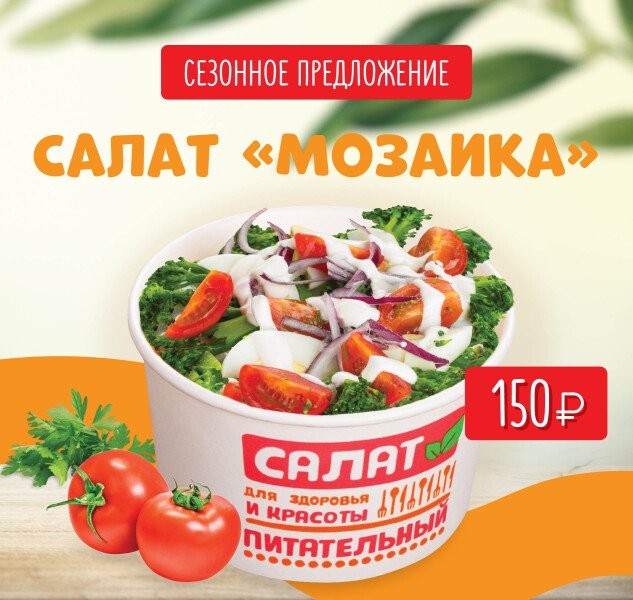 Сезонная классика — салат «Мозаика»!