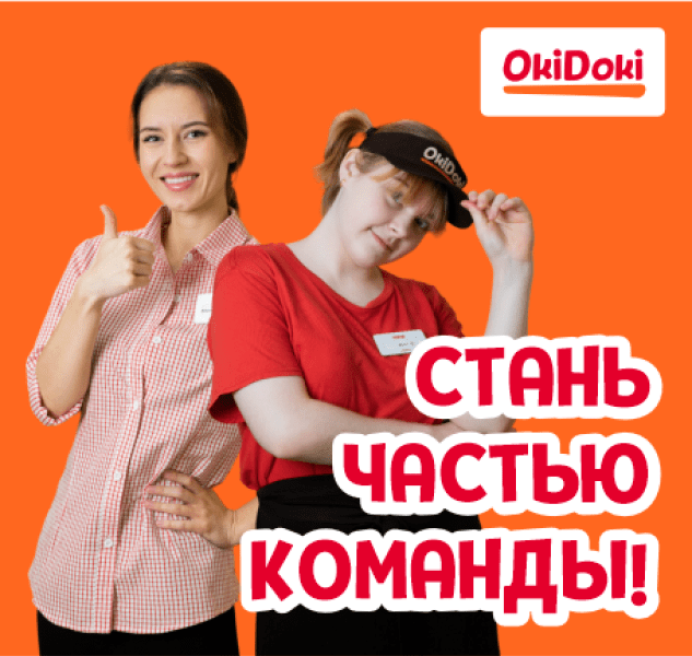 Приглашаем в команду
