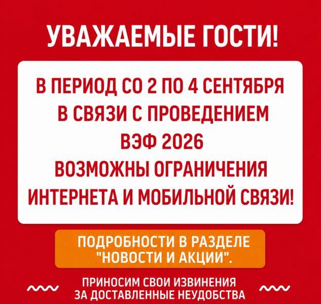 Временные перебои со связью с 2 по 4 сентября