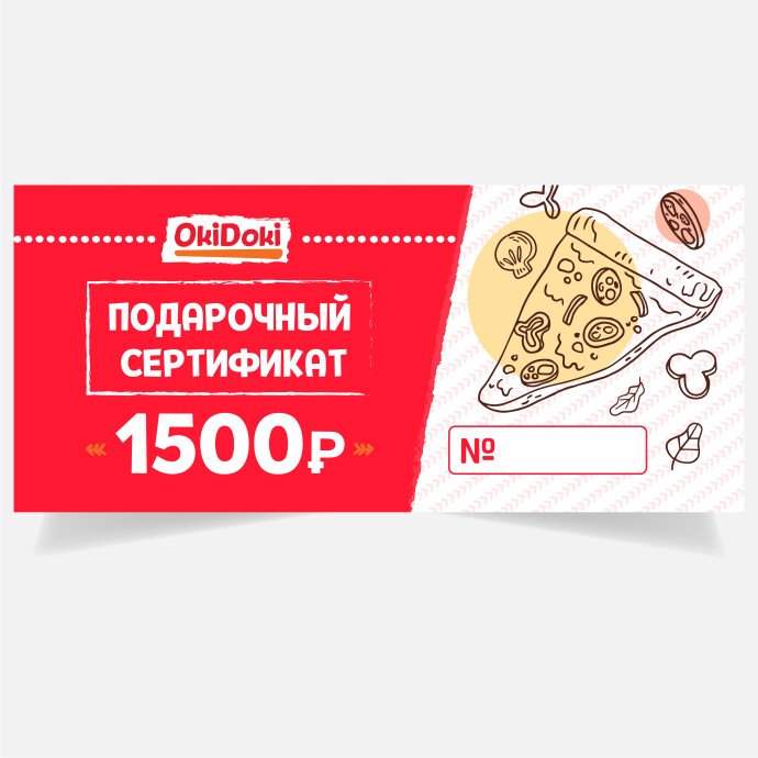 Сертификат на 1500 р.